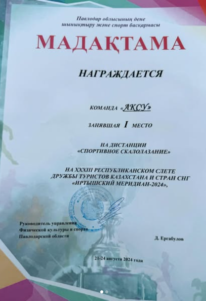 “Ертіс меридианы — 2024” атты XXXIII-ші республикалық слеті