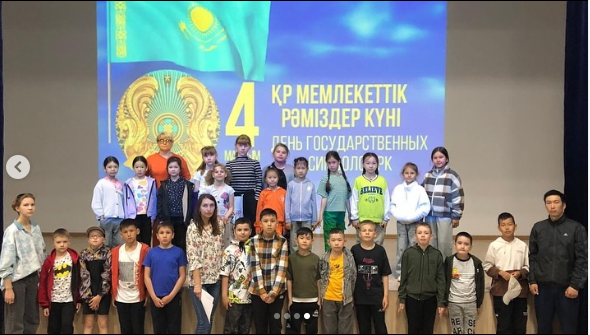 4 маусым күні “Экоәлем “жазғы бейіндік лагерінің балаларына арналған “Ақсу” балалар эко-техноорталығының мәжіліс залында “Қазақстан Республикасының Рәміздері күніне” арналған іс-шара өтті.